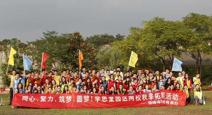 ѧ˼�ý������Ŷ�����+԰����2016������չ�