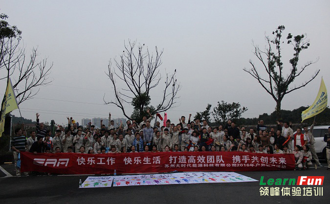 ���ݴ�ʱ����Դ�Ƽ�2016��ɽ+��ɽ��չѵ��Ӫ