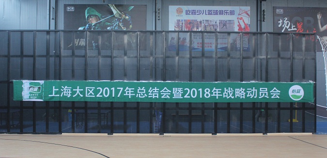 �����Ϻ�����2017���ܽ����2018��ս�Զ�Ա��