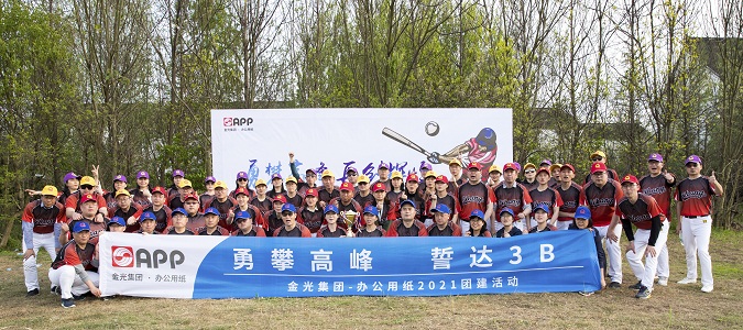 ��⼯��-�칫��ֽ2021�����������Ž���չ�